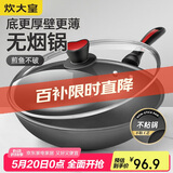 炊大皇炒锅不粘锅 32cm少油烟平底炒菜锅煎锅 电磁炉明火通用锅WG15068