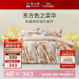 富安娜床上四件套纯棉 100%全棉国风床单被套 双人加大 栾华 230*229cm