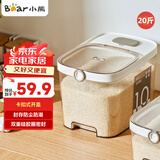 小熊（Bear）米桶 食品级防虫储米箱储米桶米缸五谷收纳盒封存桶储粮桶20斤