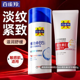 百雀羚（PECHOIN）乳液 维他命B5舒缓修护精华乳 保湿抗皱舒缓润肤身体乳液护肤品女 维他乳 95ml +维E护手霜80g