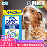 狮王（LION）宠物浴液 艾宠祛跳蚤香波草本低敏沐浴露狗狗沐浴露犬猫通用进口 （犬猫通用)替换装祛跳蚤400ml