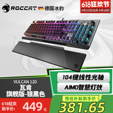 冰豹 德国ROCCAT瓦肯VULCAN 游戏背光机械键盘（电竞游戏键盘 吃鸡键盘 笔记本电脑键盘） 旗舰版-银黑色(104键-RGB背光)茶轴