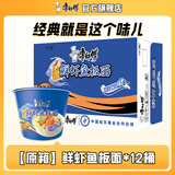 康师傅 方便面泡面桶装面 经典系列桶面多口味组合装整箱装方便速食品 【原箱】鲜虾鱼板面109g*12桶
