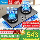 美的（Midea）家用灶具大火力燃气灶双灶双眼灶炉灶 天然气灶台式嵌入式台嵌两用猛火灶煤气灶双灶煤气炉具 【聚能省气】5.0KW燃气灶 （管道天然气灶）