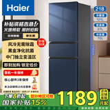Haier海尔冰箱三开门风冷无霜直冷超薄节能家用电冰箱大容量净味以旧换新补贴出租房冰箱小型 【风冷无霜】218升三门黑金净化冰箱