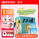 龙牡壮骨颗粒5g*30袋*3盒 宝宝钙 健脾胃儿童脾胃虚弱  积食 孩子 不爱吃饭 不长个 夜惊 盗汗