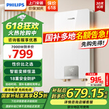飞利浦（PHILIPS）即热式电热水器【国家补贴15%】大功率速热无极变频智能恒温 至薄机身家用洗澡淋浴节省水电 7000W 【免费安装】多重安防+高阶性价比