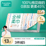全棉时代【丁禹兮推荐】洗脸巾 80抽/包*1一次性毛巾100%棉柔巾20*20cm