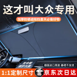 绅创汽车遮阳挡板防晒隔热遮光帘档罩车内前挡玻璃遮阳伞小车停车神器 大众SUV速腾迈腾帕萨特途观l朗逸宝来探岳捷达凌渡