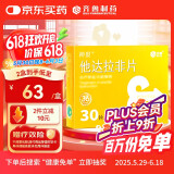 神度 他达拉非片 5mg*30片