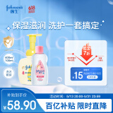 强生（Johnson）婴儿油100ml+400ml柔泡洗发水沐浴露二合一 套装