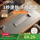 志高（CHIGO）加热桌垫 暖桌垫加长加大写字台办公桌鼠标垫 五档调温（80*32cm)