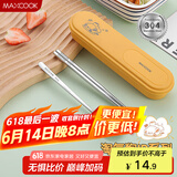美厨（maxcook）304不锈钢筷子勺子餐具套装 便携式筷勺三件套 柠檬黄 MCGC0635