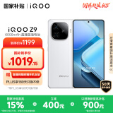vivo iQOO Z9【国家补贴】8GB+256GB 星芒白 6000mAh 超薄蓝海电池 第三代骁龙7 电竞手机