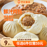巴比【59元任选6件】包子烧麦馒头儿童早餐组合半成品新老包装随机发 鲜汁肉包300g（6只）