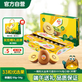 佳沛（zespri）新西兰  金奇异果33粒原箱猕猴桃单果重约101-114g端午节水果礼盒