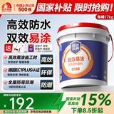 雨虹防水 防水涂料室内卫生间厨卫内墙地面柔韧型补漏防漏防水材料通用型 G103【墙面专用】蓝色 17kg