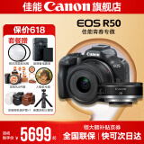佳能r50相机 入门级微单 旅行家用学生vlog视频 4k小巧便携半画幅R50数码照相机 R50黑色套机+RF28 2.8【大长腿人像饼干 官方标配【不含内存卡相机包等必要配件 推荐选套餐】