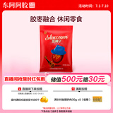 东阿阿胶 蓝帽子阿胶枣360g蜜枣金丝枣独立包装袋装送长辈 伴手礼