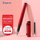 百乐（PILOT）LIGHTIVE莱蒂弗城市运动系列钢笔学生生日礼物成人便携签字笔 FLT-2SR-AR-F-CHN F咀 活力红