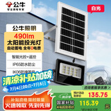 公牛（BULL）太阳能灯户外庭院灯钢化玻璃智能光控远程遥控MG-C080B-AE