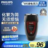 飞利浦（PHILIPS）电动剃须刀经典便携款 自动研磨刮胡刀胡须刀 生日礼物 送男友送老公 国家补贴