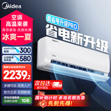 美的（Midea）空调挂机1.5匹 酷省电  新一级能效省电空调变频冷暖 新升级 家用卧室壁挂式空调 以旧换新补贴20% 大1.5匹 一级能效 酷省电pro