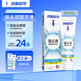 纳美（Namei）小苏打牙膏清新清爽薄荷牙膏120g 防着色美白