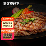 豪客来 厚切炙烤西冷牛排 170g单片装 原肉整切牛肉生鲜烧烤健身