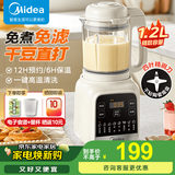 美的破壁机家用 1.2L自动免煮五谷杂粮多功能豆浆机2025新款大容量榨汁机降噪小型1-2-3人用可打小米 高颜值性价比之选-1.2L
