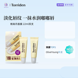 桃瑞丹韩国Torriden护唇精华润唇膏唇膜保湿滋润七夕礼物送女友 22ml双支