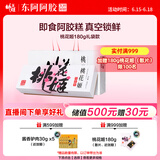 东阿阿胶桃花姬阿胶糕180g即食阿胶糕礼盒补品糕营养品送长辈 父亲节礼物