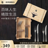 WMF福腾宝不锈钢餐具西餐轻奢餐具刀叉牛排刀叉套装高级家用送礼欧式 Steakbesteck12件套