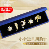 纪诗哲（GIEVSZHE）小幸运胸针官方轻奢高档礼盒珍珠胸针高档女品牌生日礼物送女友 小幸运星期胸针
