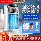 夏新（AMOi）空调扇冷风扇加湿制冷机单冷风机无叶风扇制冷气扇家用客厅卧室宿舍床上节能制冷器冷气机小空调 升级款【水冷降温+6档调节+大广角送风】