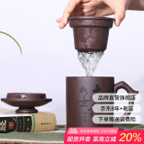 古往今来 宜兴紫砂杯过滤功夫茶具办公喝茶杯会议水杯子三件套