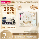 高洁丝宁艺卓同款【39任选5】B5奢透养肤卫生巾240mm9片日用姨妈巾
