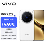 vivo X200 Pro 卫星通信版 16GB+1TB 白月光 蔡司2亿APO超级长焦 蓝晶×天玑9400 6000mAh蓝海电池 手机