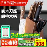 王麻子菜刀刀具套装全套 胡桃木手柄厨房用具大全家用斩骨切菜刀多用水果刀剪刀磨刀棒套刀