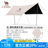 骆驼（CAMEL）【虹】户外露营六角蝶形黑胶天幕便携式防雨防晒A6B064-1A流沙金