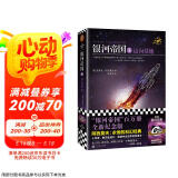 银河帝国5：迈向基地（阿西莫夫：永恒的科幻经典。人类历史不容错过的系列小说）读客科幻文库 小说