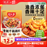 好人家香辣干锅调料 正宗四川干锅冒菜麻辣烫底料 家常快手菜调味料220g