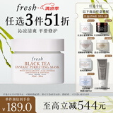 Fresh馥蕾诗红茶光采焕颜面膜30ml 生日礼物送女友男友