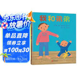 我和弟弟  3-6岁（启发出品）