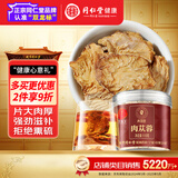 同仁堂品牌 北京同仁堂肉苁蓉110克/瓶内蒙古原产大切片男性滋补泡酒