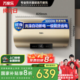 万家乐电热水器60升 国家补贴20% 专利出水断电母婴级安全 一级能效 8倍水量 储水式【睿能】D60-FW0