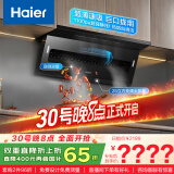 海尔（Haier）抽油烟机 政府补贴20%油烟机大嘴C61 顶侧双吸家用7字型齐平橱柜 变频25风量大吸力1100pa强排静压