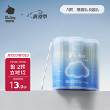 babycare婴儿棉签棉棒耳孔清洁肚脐清洁新生儿耳勺棒螺旋头+圆头200支/盒