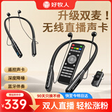 好牧人无线直播声卡耳机麦克风主播专用K歌设备全套网红抖音带货户外唱歌颈挂脖双人版
