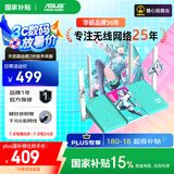 华硕（ASUS）【国家补贴15%】天选游戏路由2 初音未来版WiFi7路由器电竞游戏无线加速千兆路由 2.5G口 Ai随心组